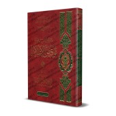 Explication des Annulatifs de l'Islam [al-Fawzân - Version détaillée]/دروس في شرح نواقض الإسلام - الفوزان